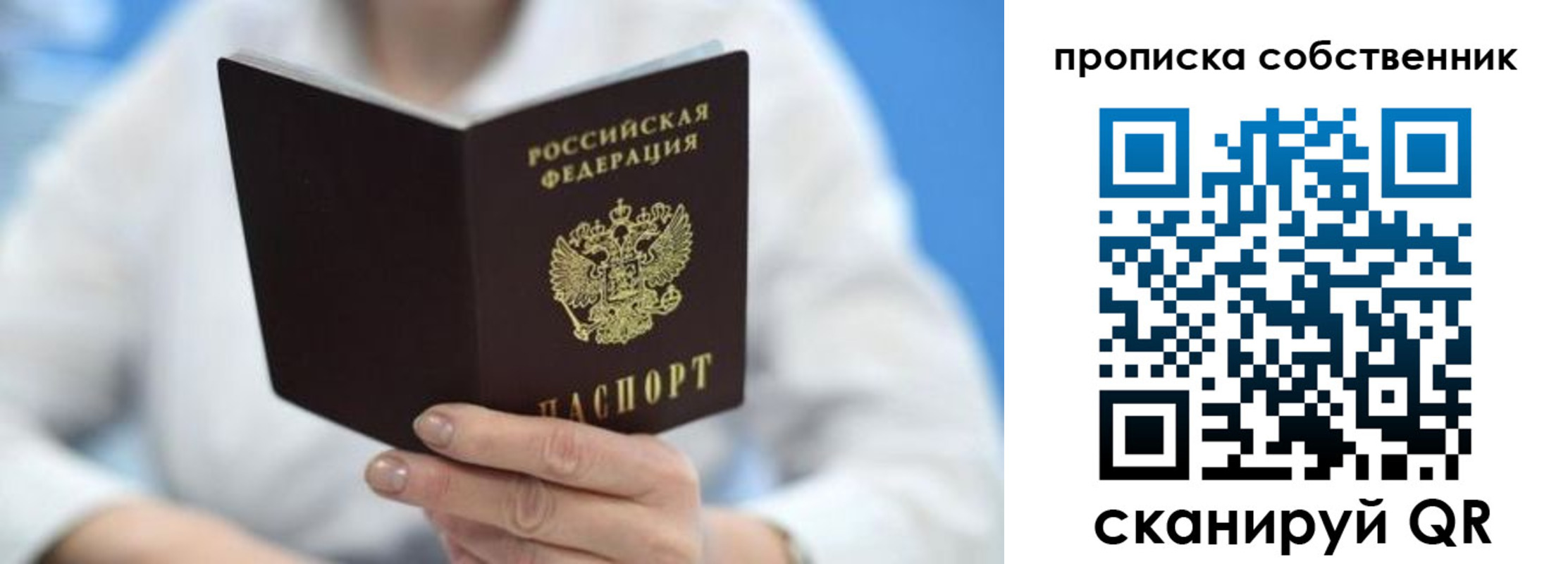 прописка регистрация в Рыбном