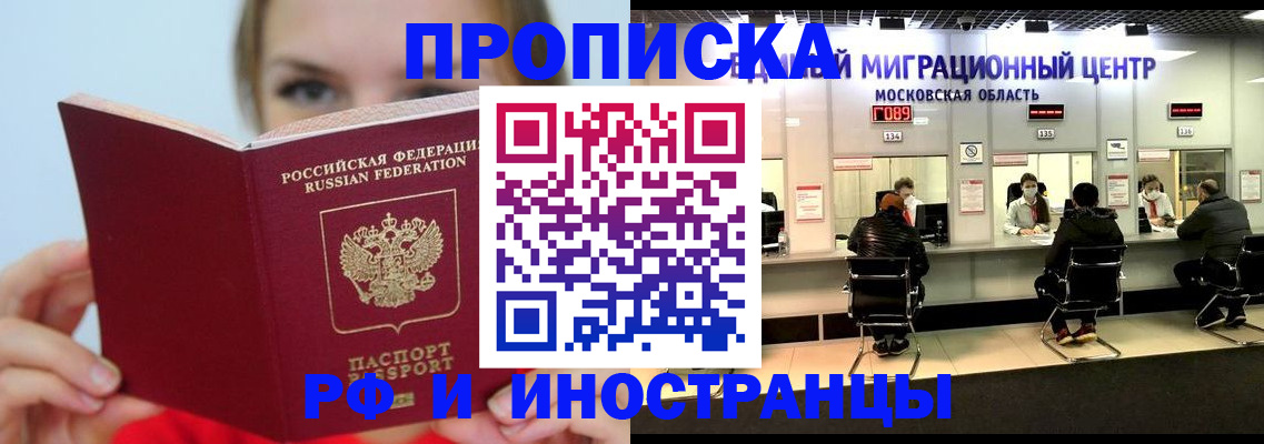 прописка иностранных граждан в Рыбном