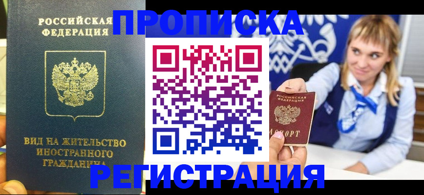 прописка для школы в Рыбном