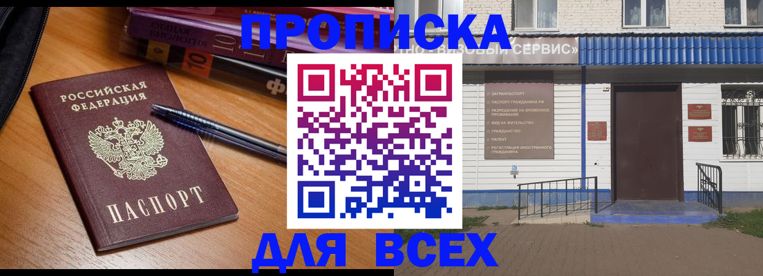 прописка для военкомата в Рыбном