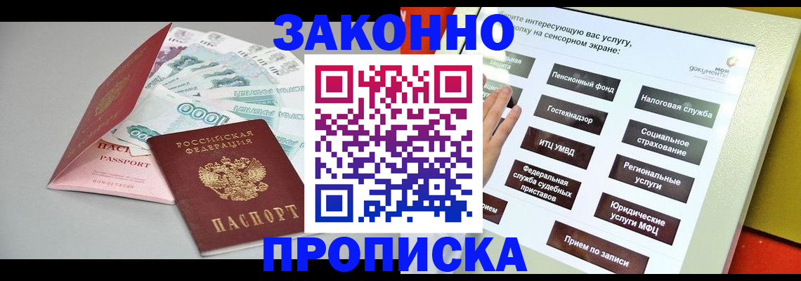 временная регистрация для школы в Рыбном